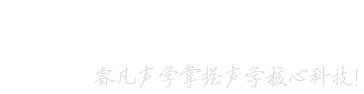 東莞市睿凡聲學科技有限公司